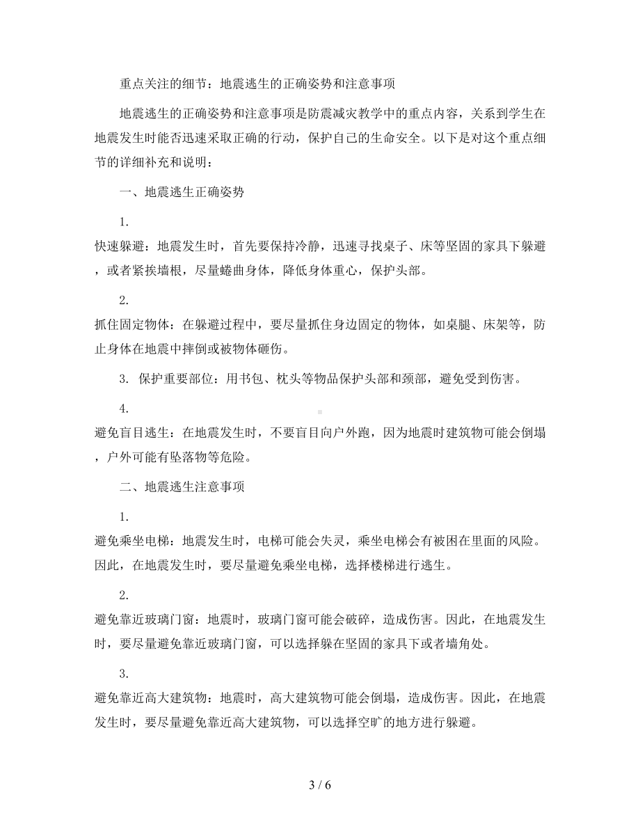 防震减灾-(教案)2023-2024学年综合实践活动六年级上册-全国通用.docx_第3页