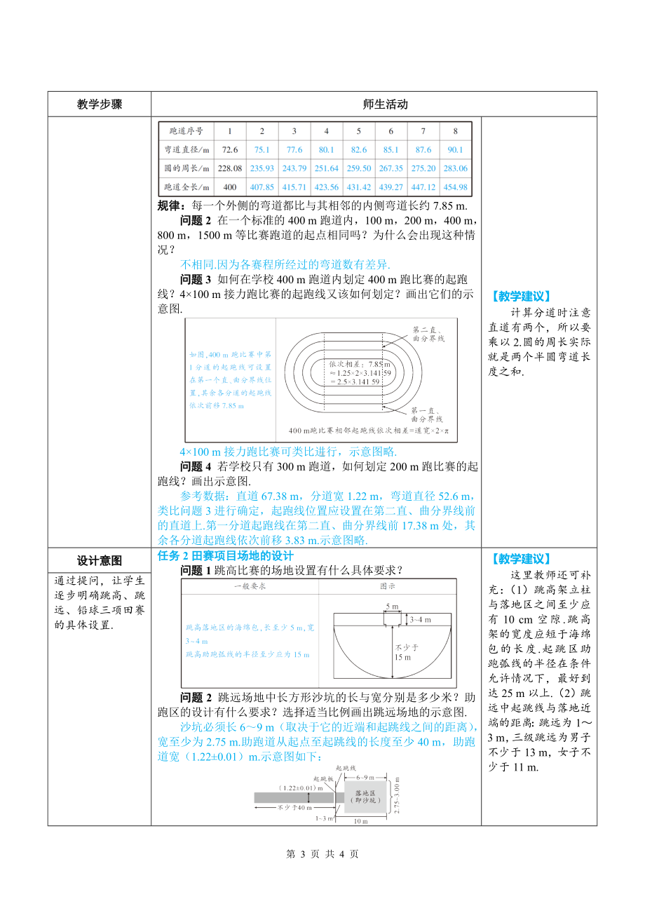 七年级上数学第六章 综合与实践 设计学校田径运动会比赛场地优质课教案.doc_第3页