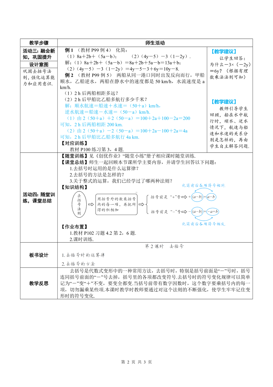 七年级上数学第四章去括号优质课教学设计.doc_第2页