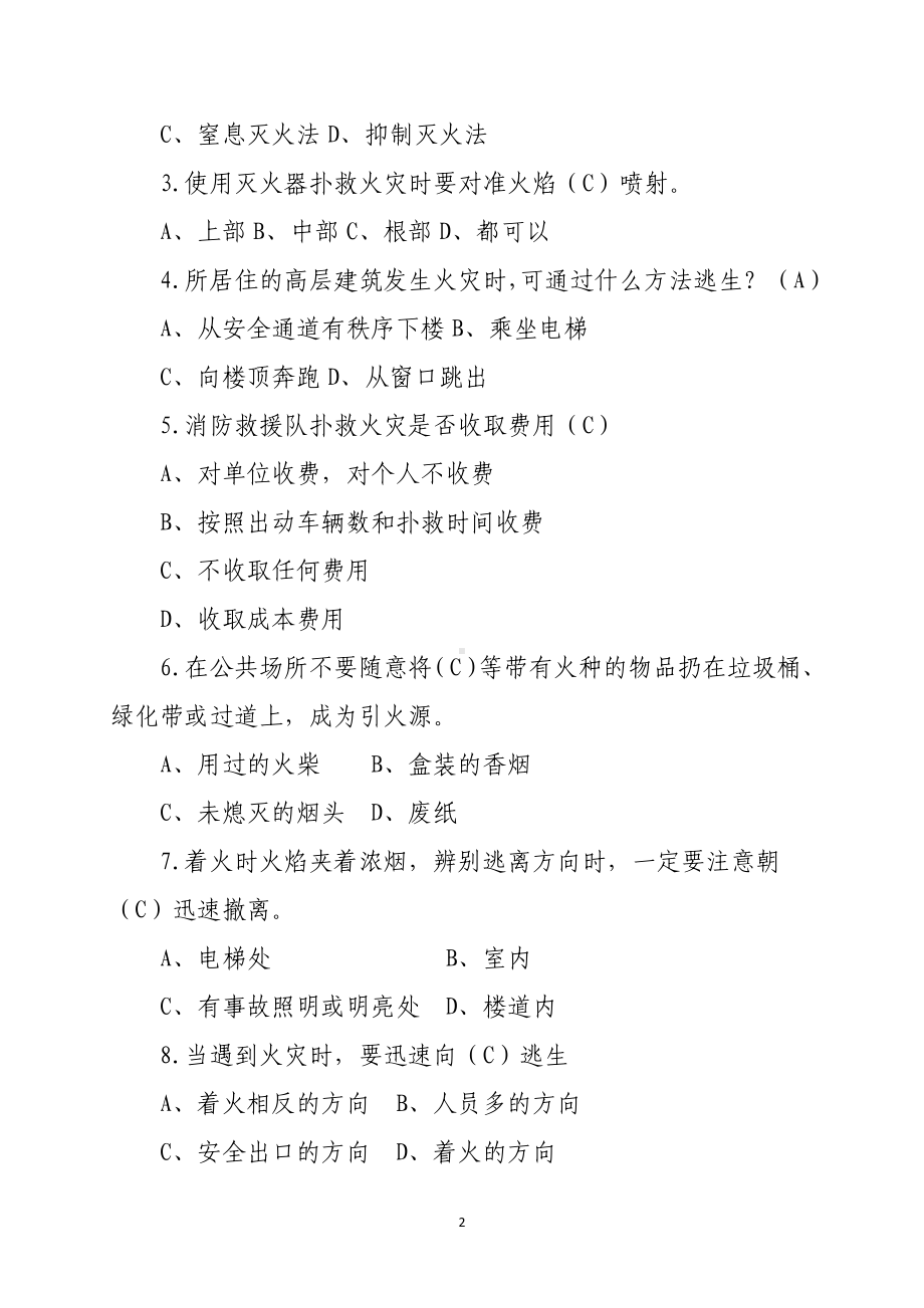 XX市教育局校园安全应知应会题库（6套含答案）.docx_第2页