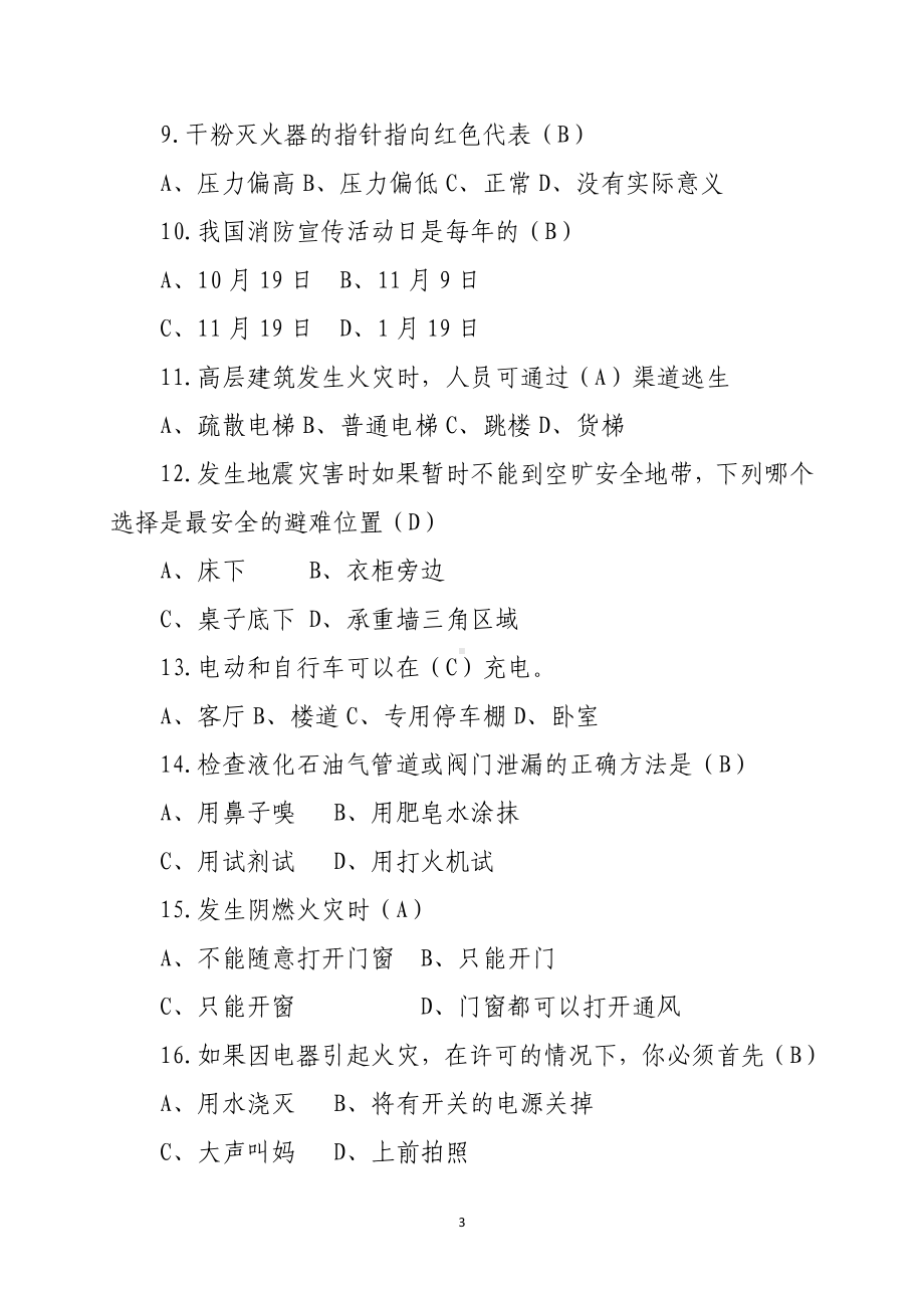 XX市教育局校园安全应知应会题库（6套含答案）.docx_第3页