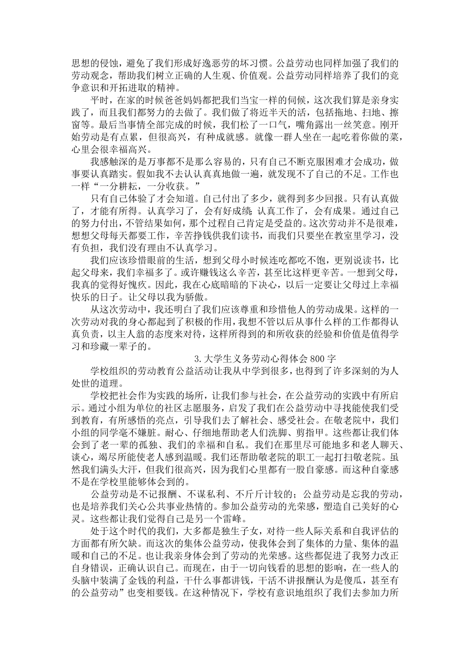 大学生义务劳动心得体会800字.docx_第2页