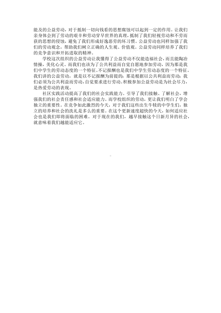 大学生义务劳动心得体会800字.docx_第3页