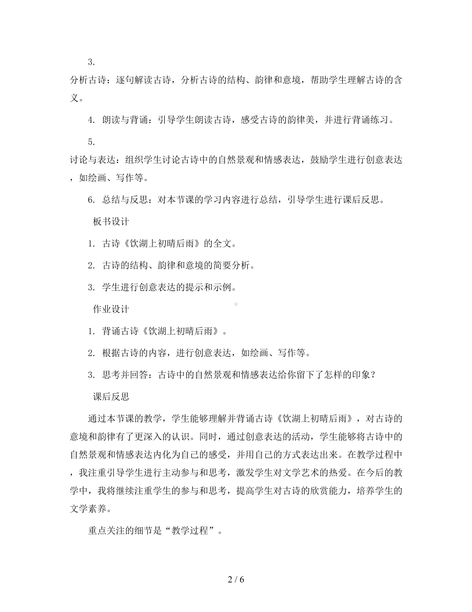 统编版小学语文三年级上册17古诗三首-饮湖上初晴后雨-(教案).docx_第2页