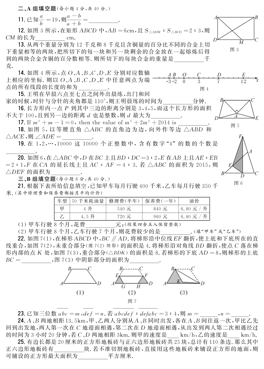 第23-26届“希望杯”全国数学邀请赛初一试卷.pdf_第2页