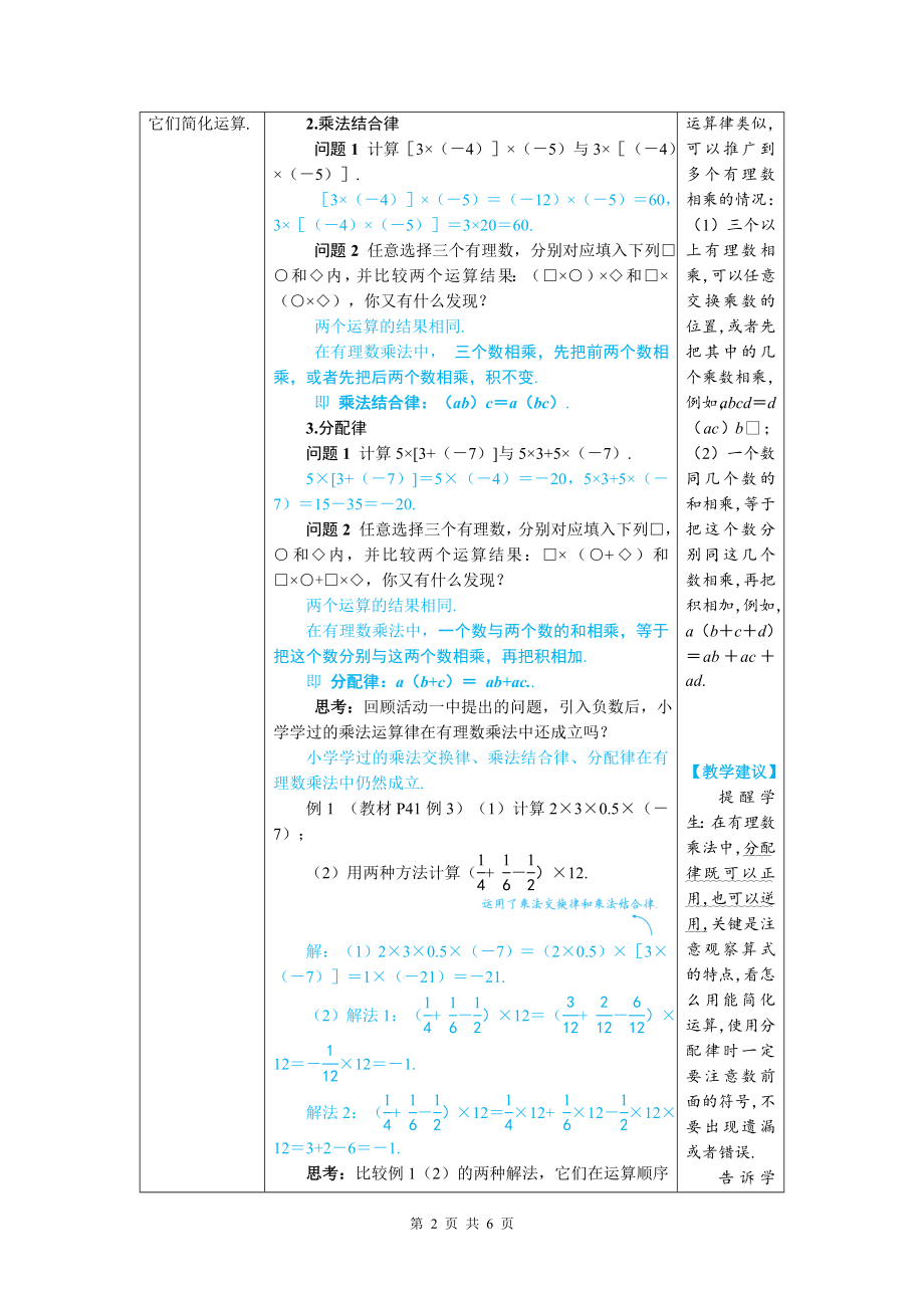 七年级上数学有理数的乘法运算律优质课教案.doc_第2页