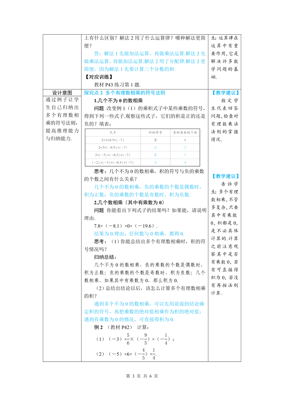 七年级上数学有理数的乘法运算律优质课教案.doc_第3页