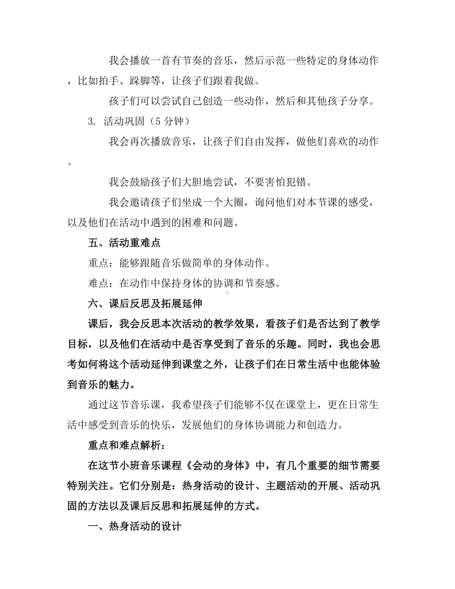 小班音乐优秀教案：会动的身体.docx_第2页