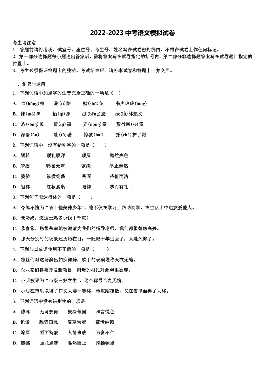 2022-2023学年辽宁省辽阳市中考语文最后一模试卷含解析.doc_第1页