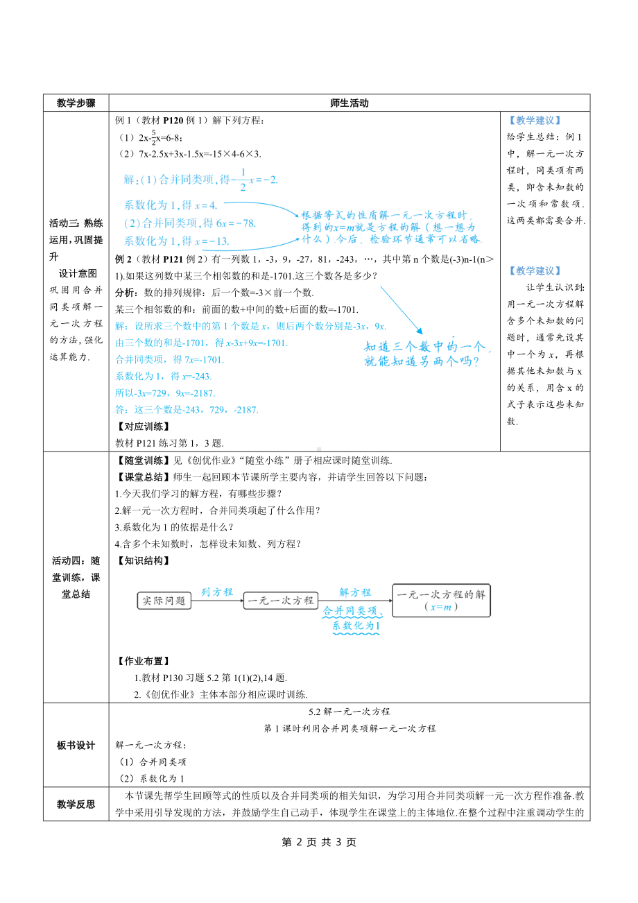 七年级上数学第五章 利用合并同类项解一元一次方程优质课教案.docx_第2页