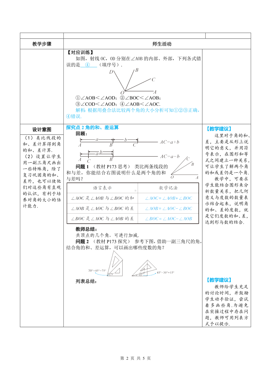 七年级上数学第六章角的比较与运算优质课教案.doc_第2页