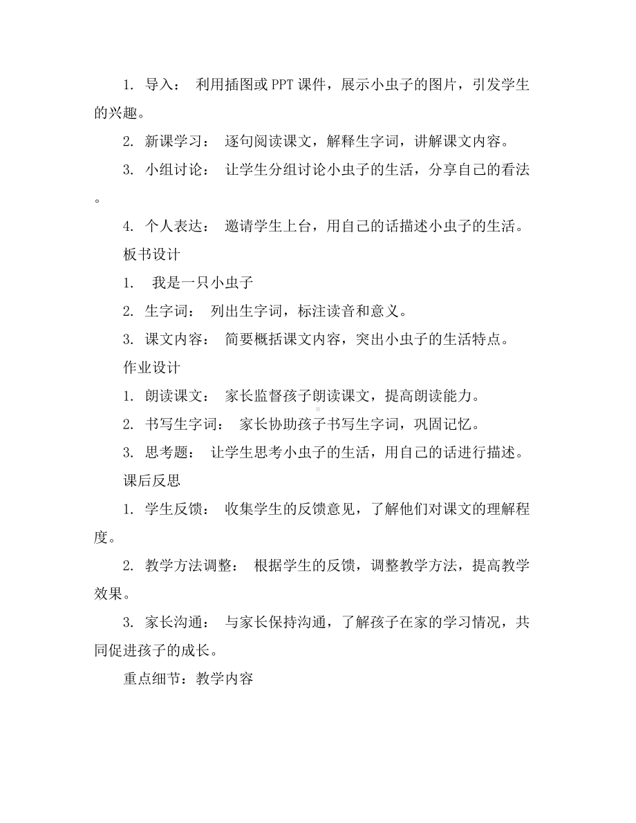 人教部编版二年级下册语文教案：11我是一只小虫子第一课时.docx_第2页