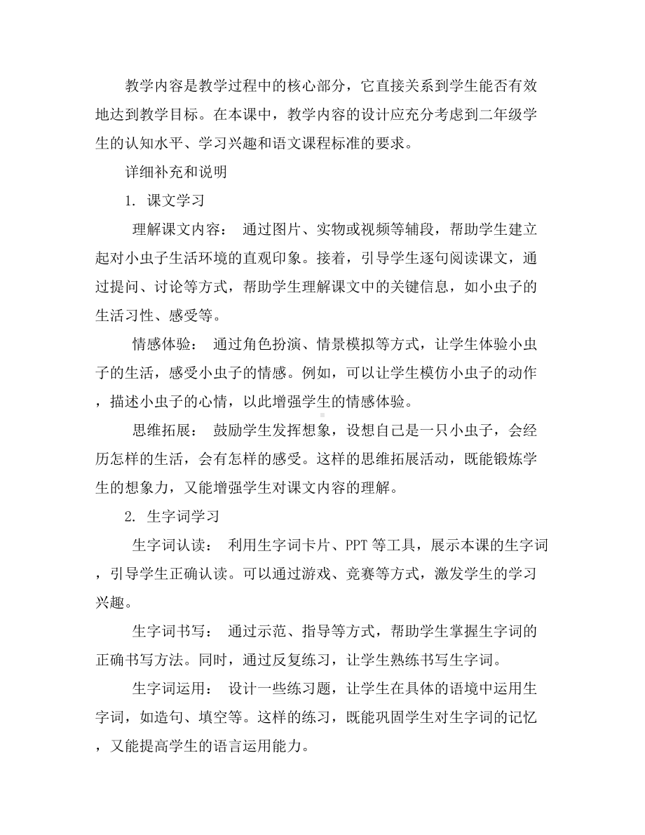 人教部编版二年级下册语文教案：11我是一只小虫子第一课时.docx_第3页