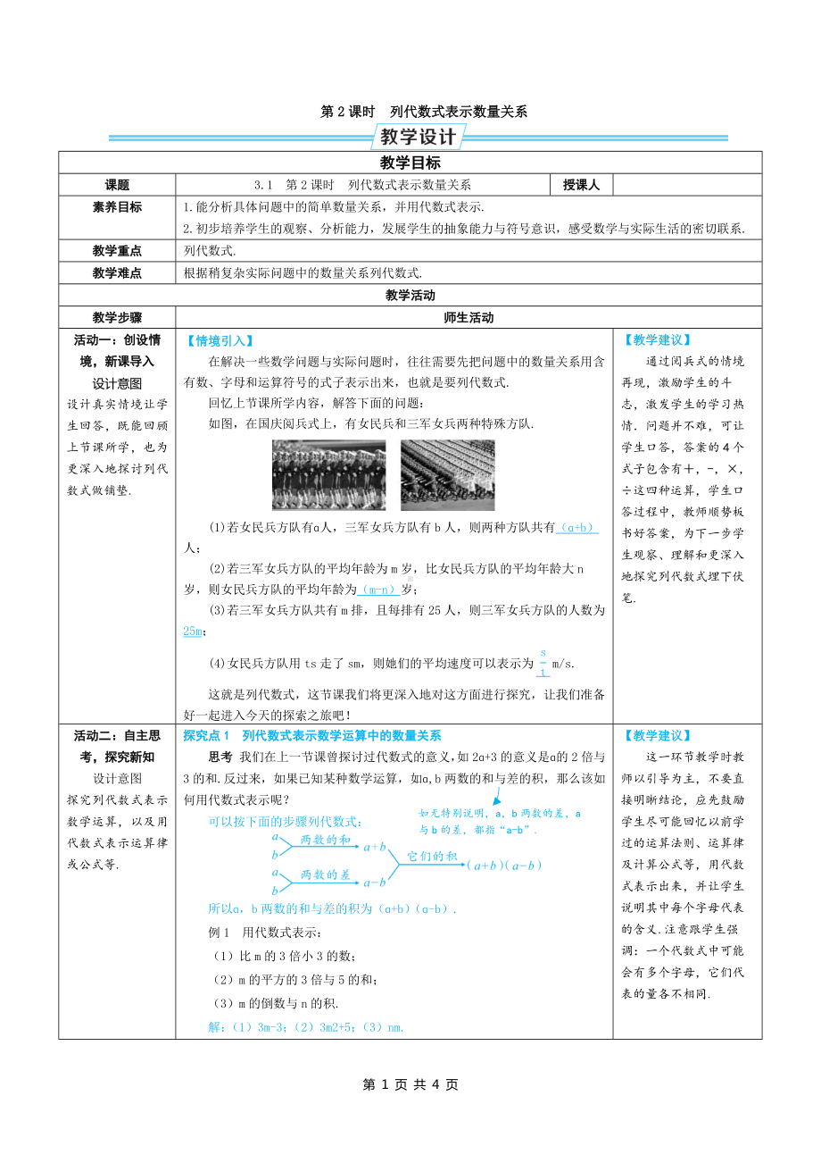 七年级上数学第三章 列代数式表示数量关系优质课教案.docx_第1页