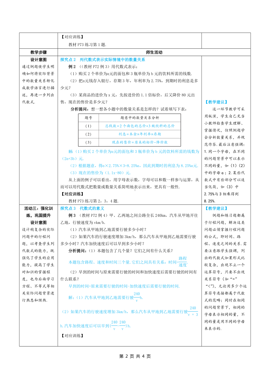 七年级上数学第三章 列代数式表示数量关系优质课教案.docx_第2页