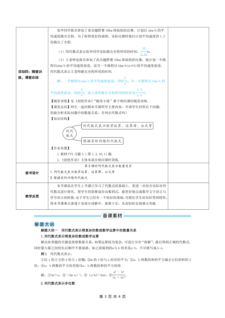 七年级上数学第三章 列代数式表示数量关系优质课教案.docx_第3页