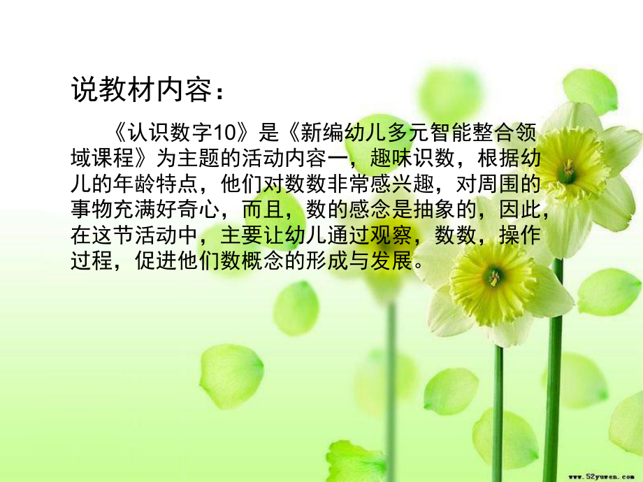 认识数字10说课稿.ppt_第3页