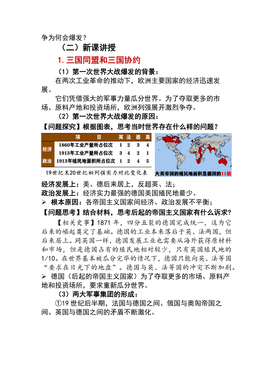 第8课 第一次世界大战教案 2024-2025学年度统编版历史九年级下册.docx_第2页