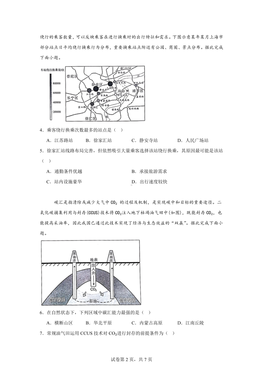 河北省青龙满族自治县第一中学2023-2024学年高三下学期5月模拟考试地理试题.docx_第2页