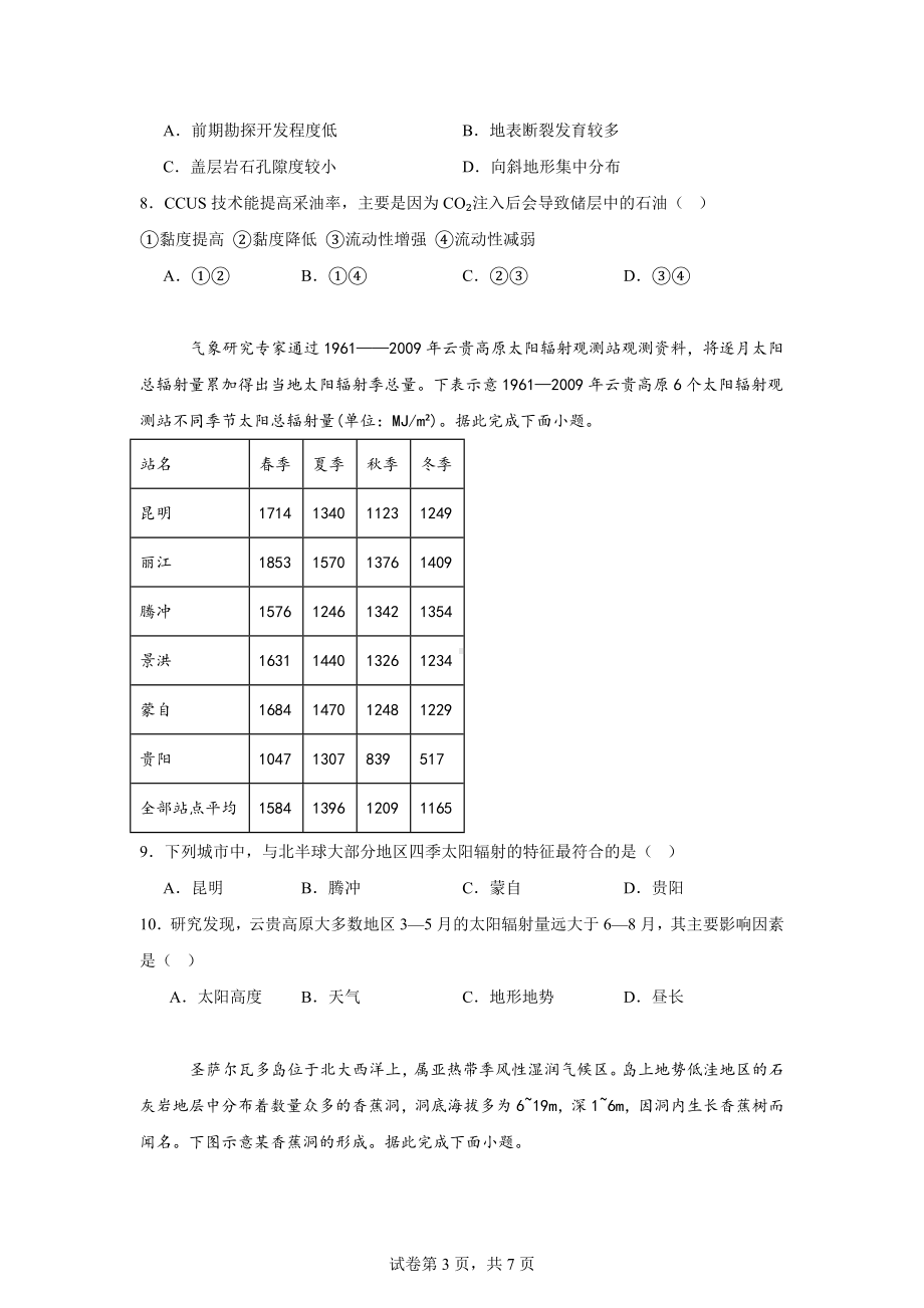 河北省青龙满族自治县第一中学2023-2024学年高三下学期5月模拟考试地理试题.docx_第3页