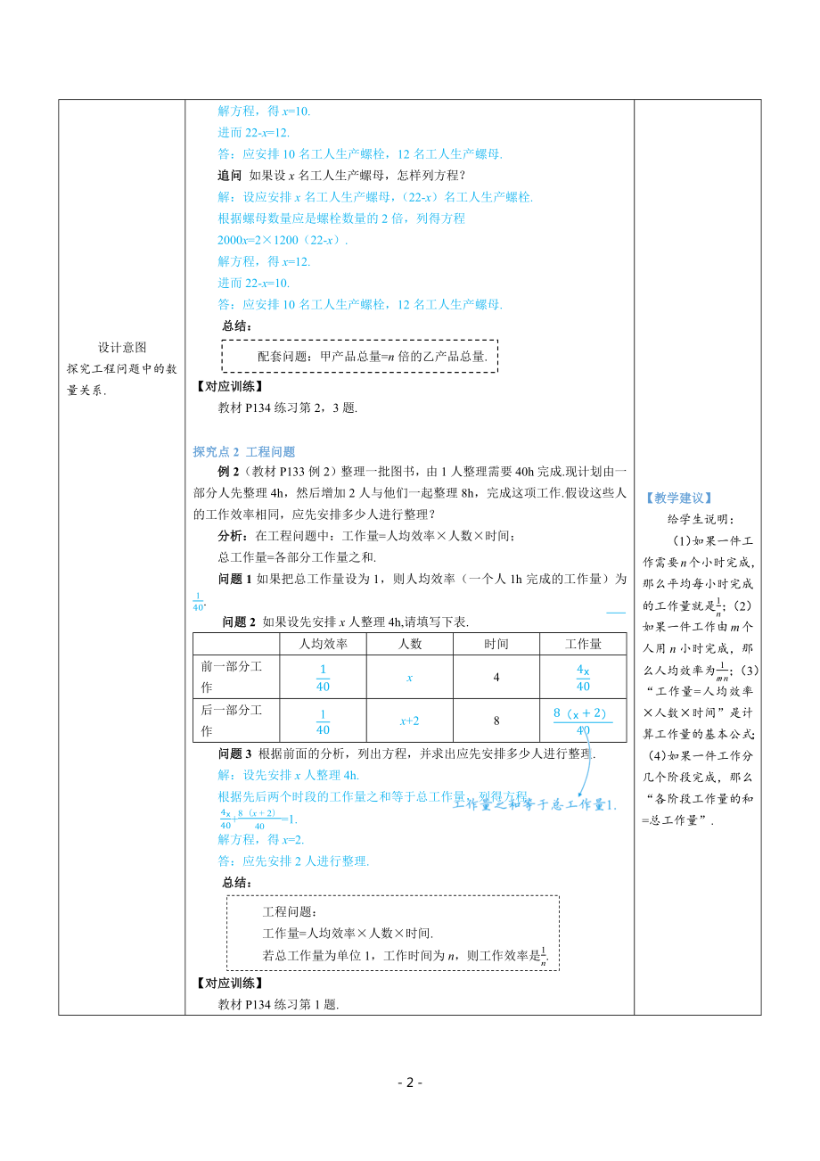 七年级上数学第五章 配套问题与工程问题优质课教案.docx_第2页