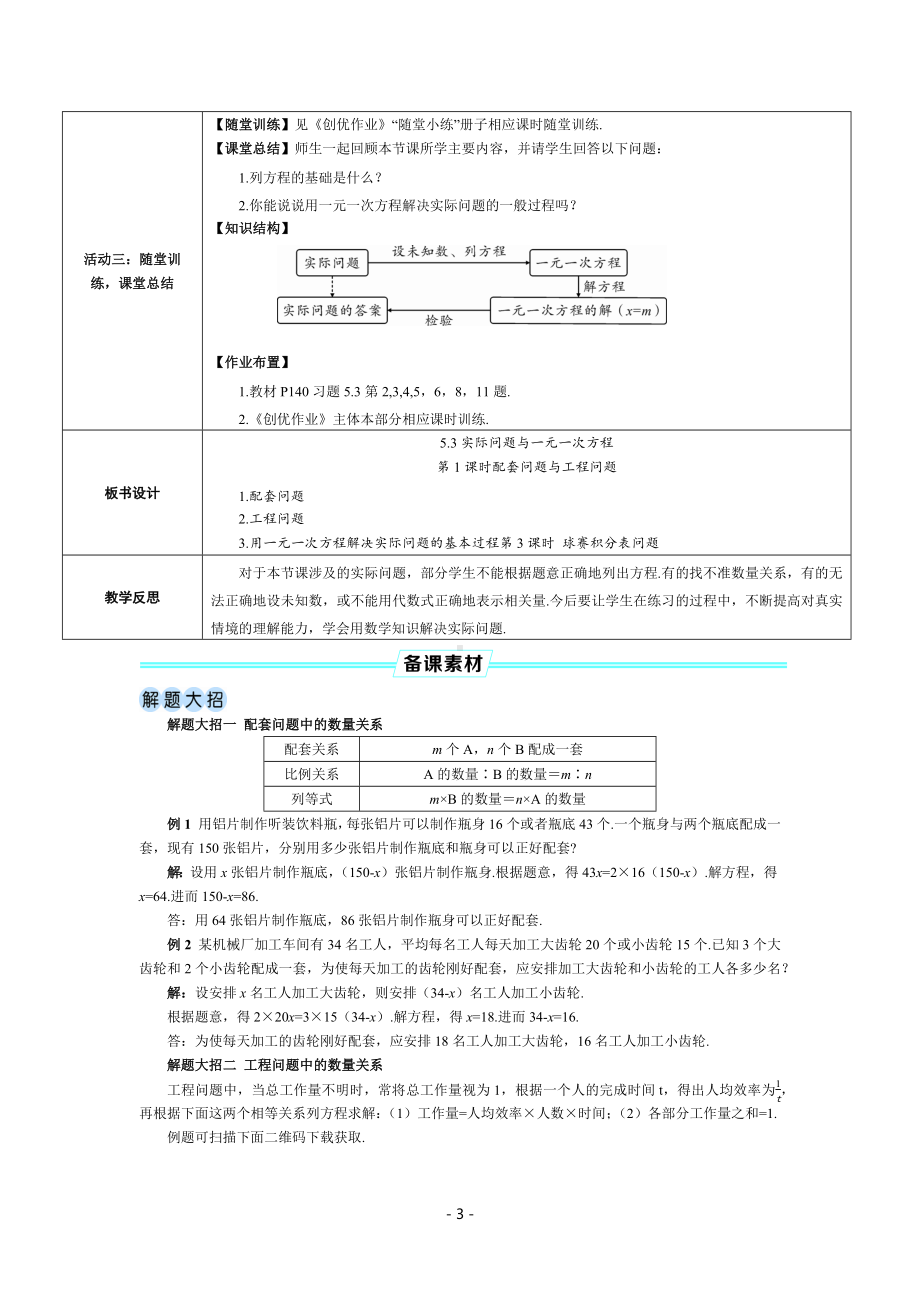 七年级上数学第五章 配套问题与工程问题优质课教案.docx_第3页