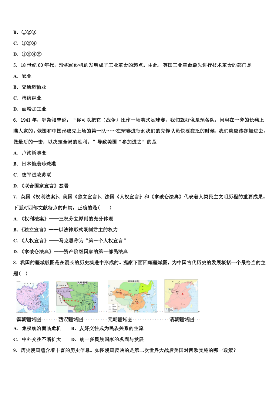 2023-2024学年湖北省黄冈市东坡中学中考历史四模试卷含解析.doc_第2页