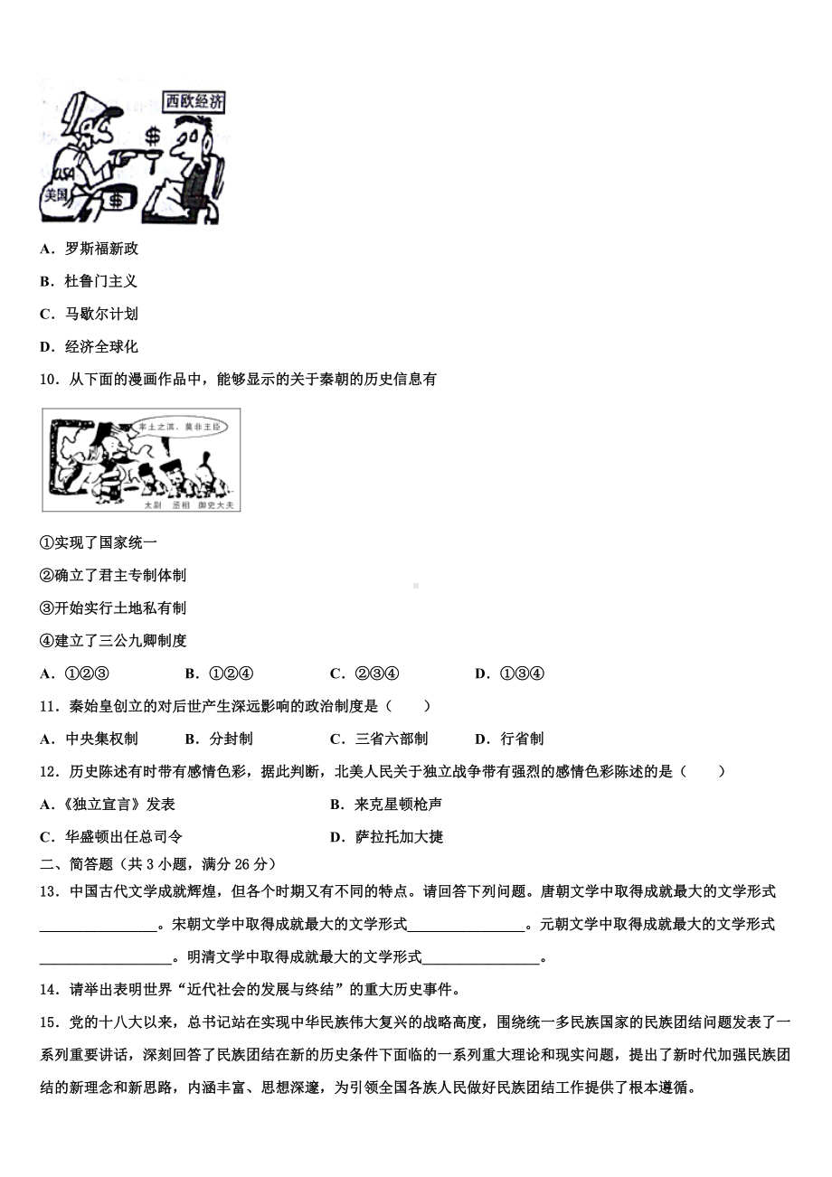 2023-2024学年湖北省黄冈市东坡中学中考历史四模试卷含解析.doc_第3页