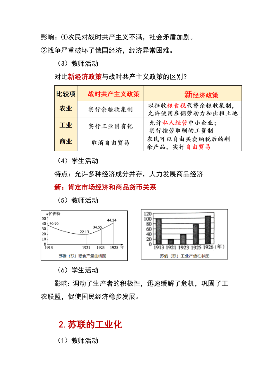 第11课 苏联的社会主义建设 教案 2024-2025学年度统编版历史九年级下册.docx_第3页