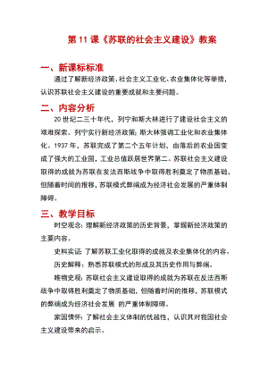 第11课 苏联的社会主义建设 教案 2024-2025学年度统编版历史九年级下册.docx