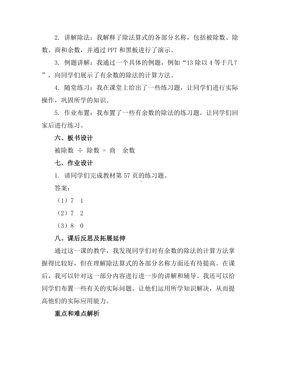 五有余数的除法《除法的初步认识》(教案)-二年级下册数学西师大版.docx_第2页