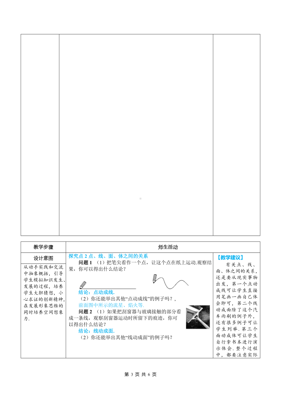 七年级上数学第六章 6.1.2 点、线、面、体优质课教案.doc_第3页