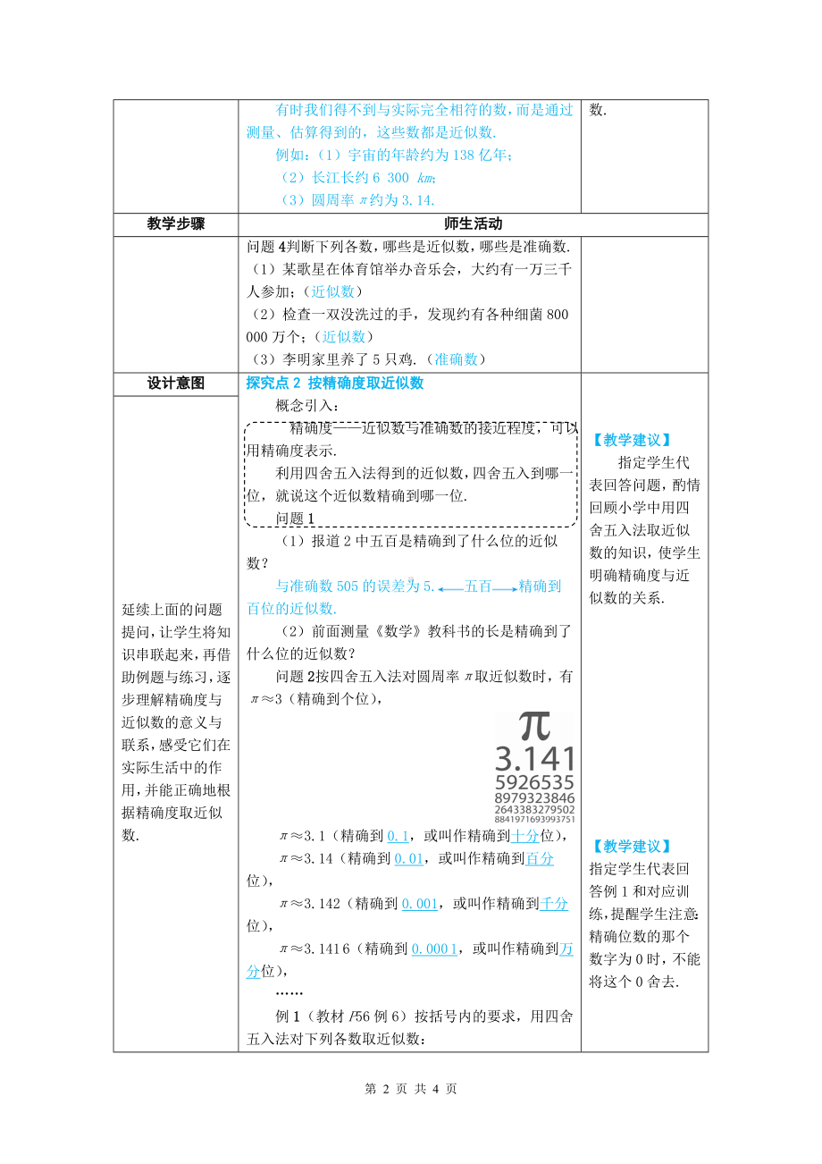 七年级上数学2.3.3 近似数优质课教案.doc_第2页