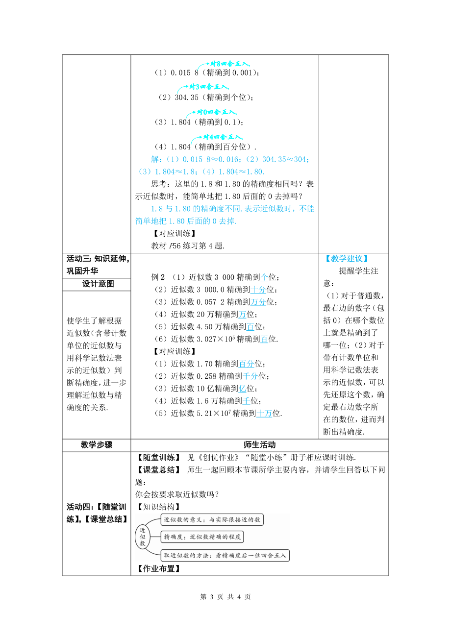 七年级上数学2.3.3 近似数优质课教案.doc_第3页