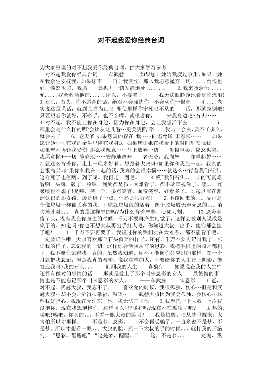 对不起我爱你经典台词.docx_第1页