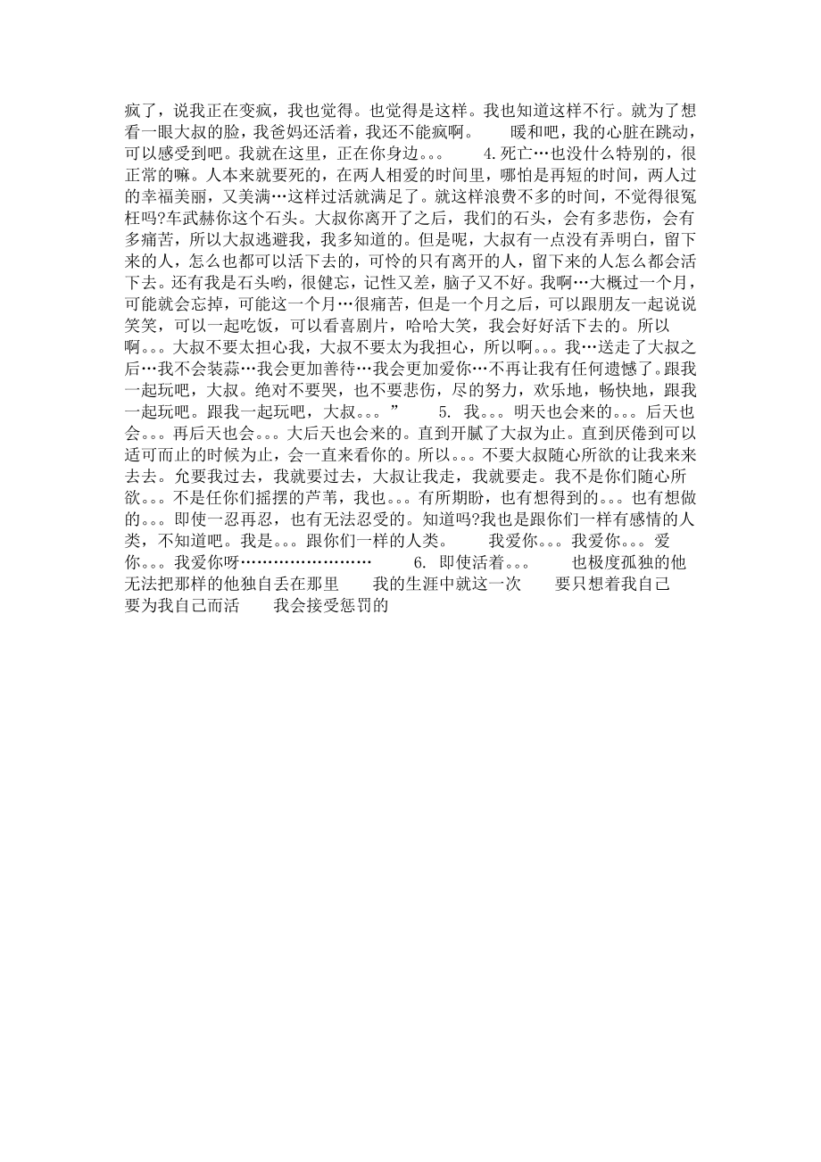 对不起我爱你经典台词.docx_第2页