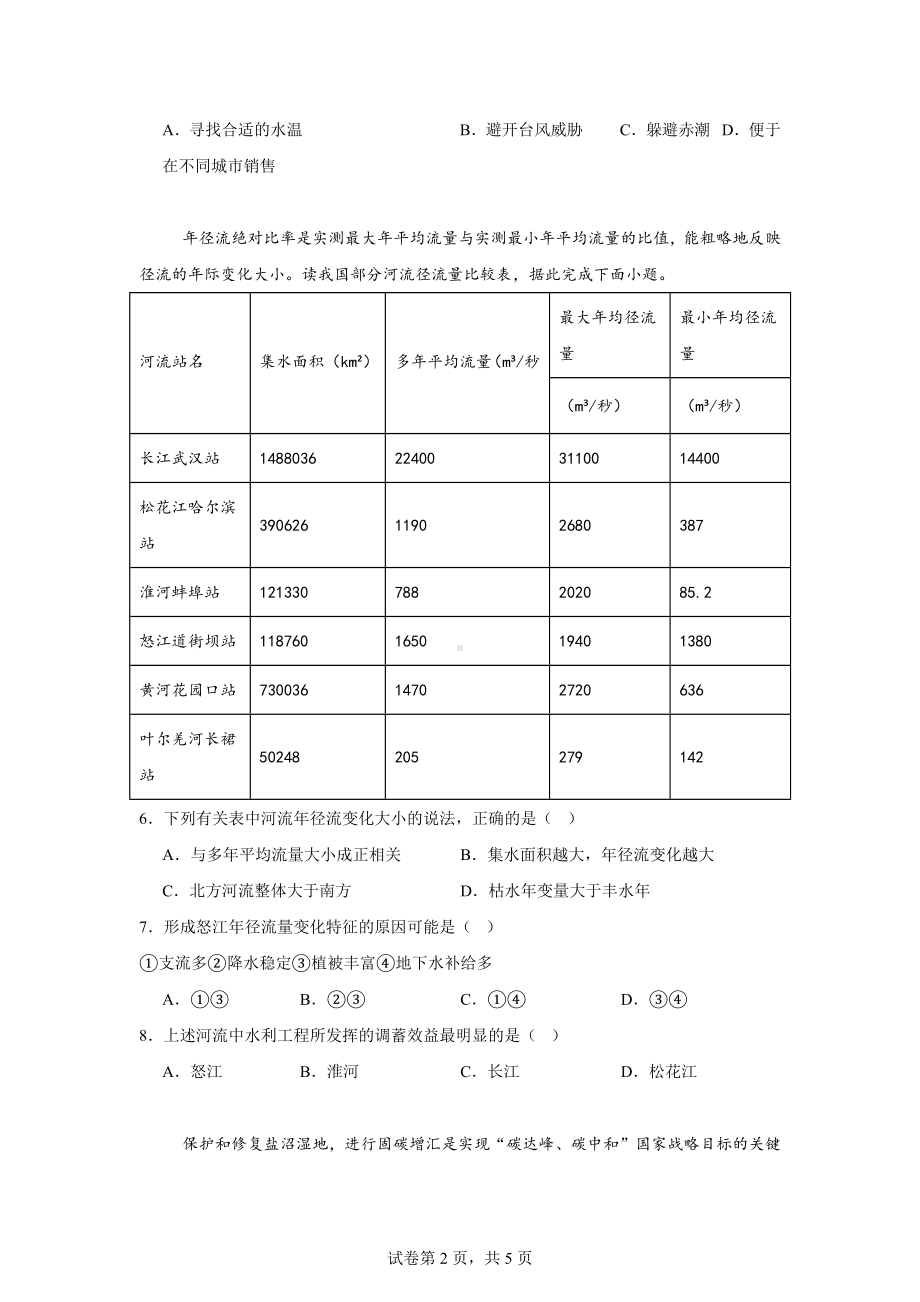 2024届四川省乐山市高三下学期三模考试地理试题.docx_第2页