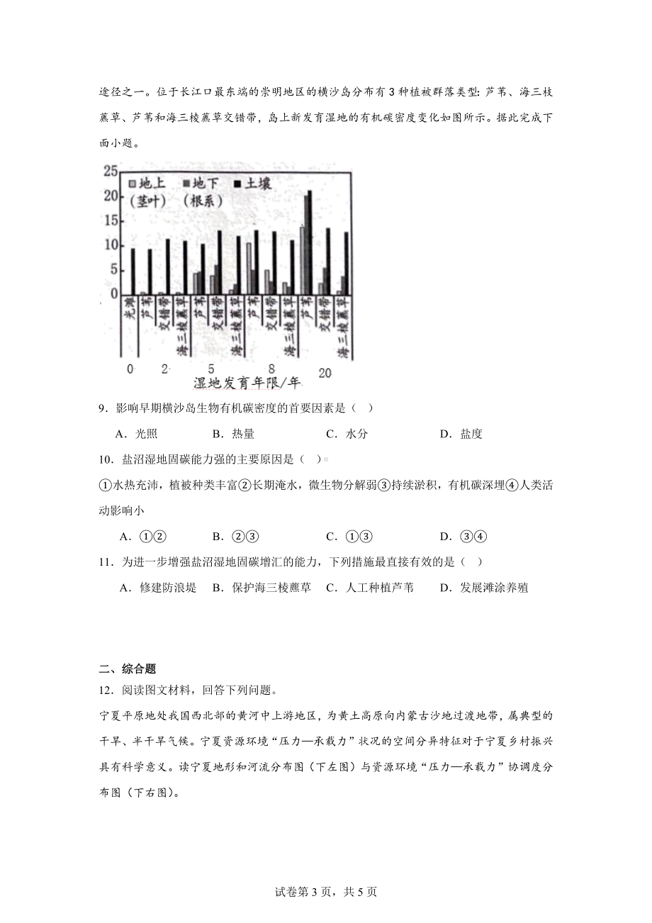 2024届四川省乐山市高三下学期三模考试地理试题.docx_第3页