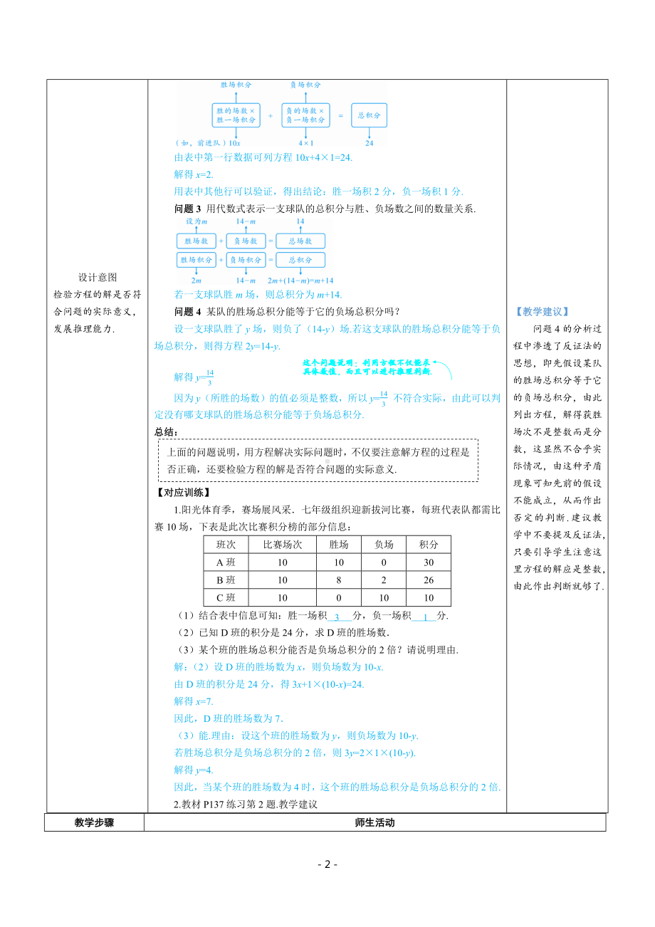 七年级上数学第五章 球赛积分表问题优质课教案.docx_第2页