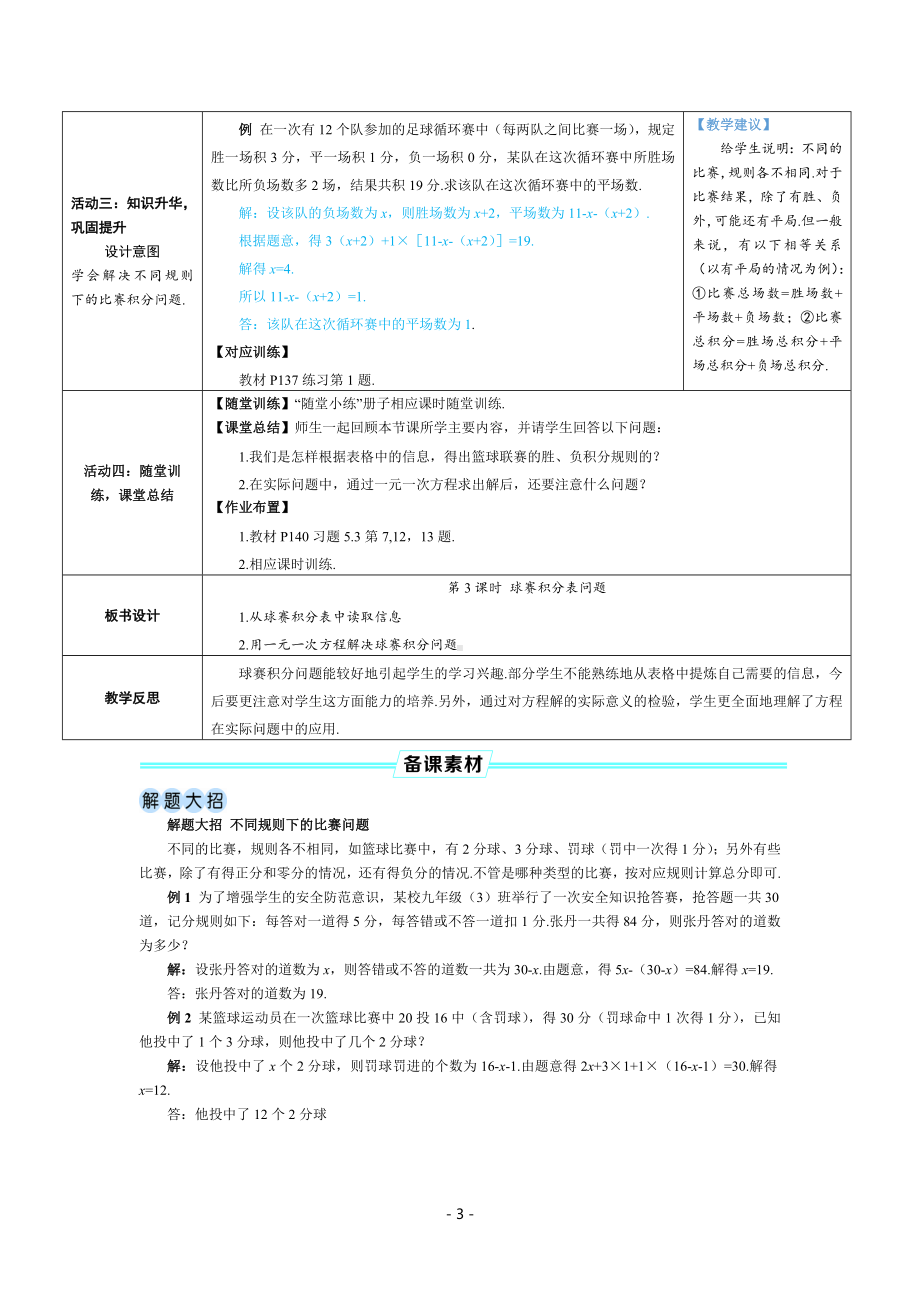 七年级上数学第五章 球赛积分表问题优质课教案.docx_第3页