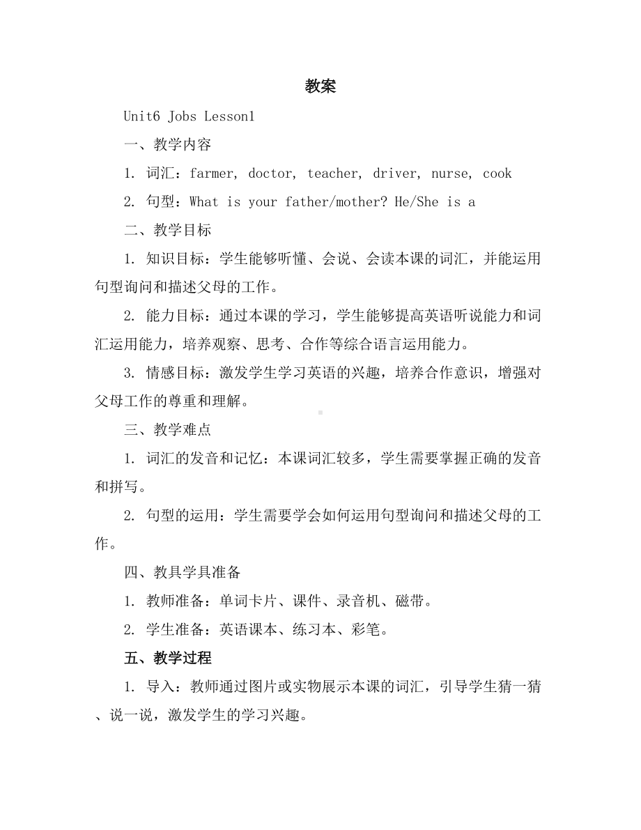 Unit6JobsLesson1(教案)人教新起点版英语四年级上册.docx_第1页