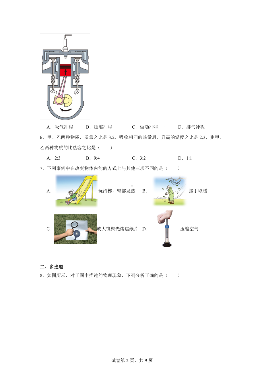 云南省昭通市正道中学2024-2025学年九年级上学期第一次阶段性练习物理试题.docx_第2页