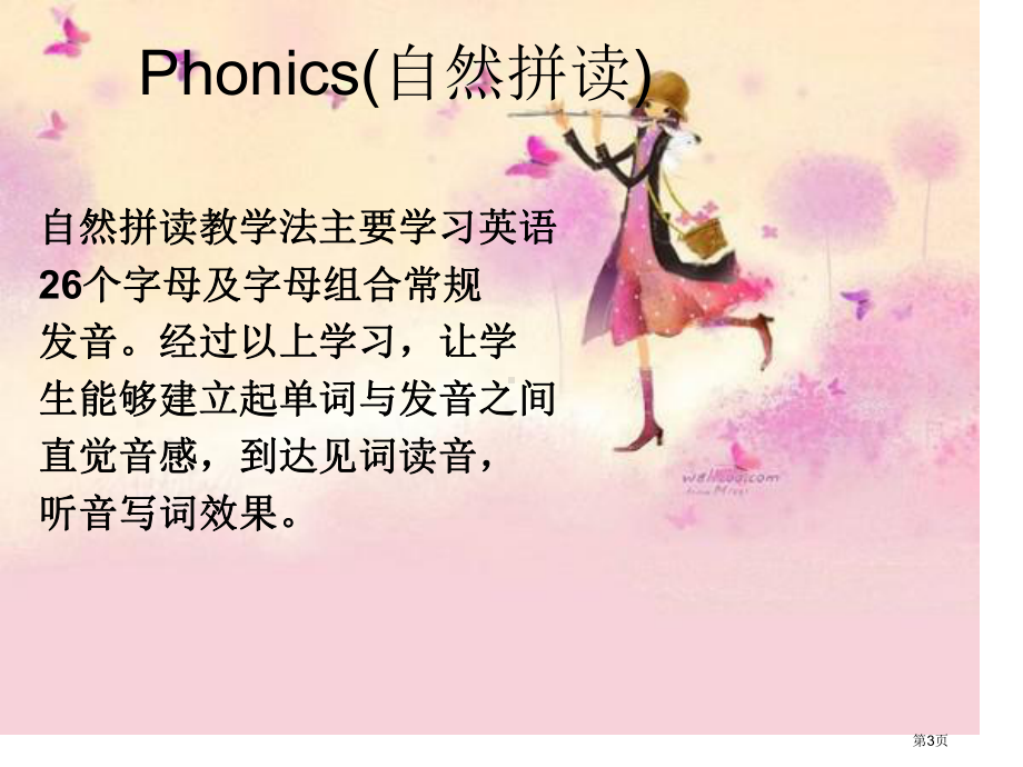 丽声自然拼读.pptx_第3页