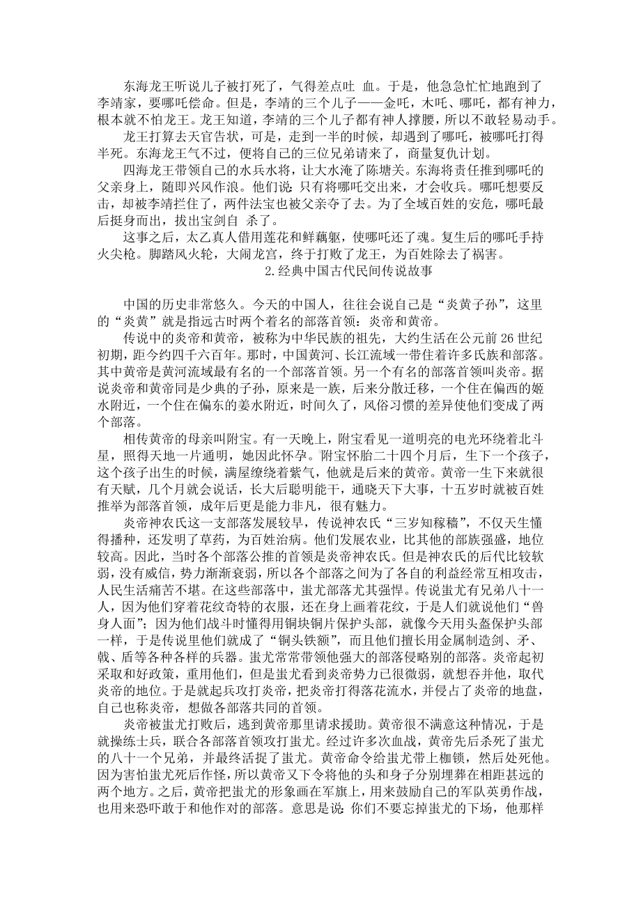 经典中国古代民间传说故事.docx_第2页