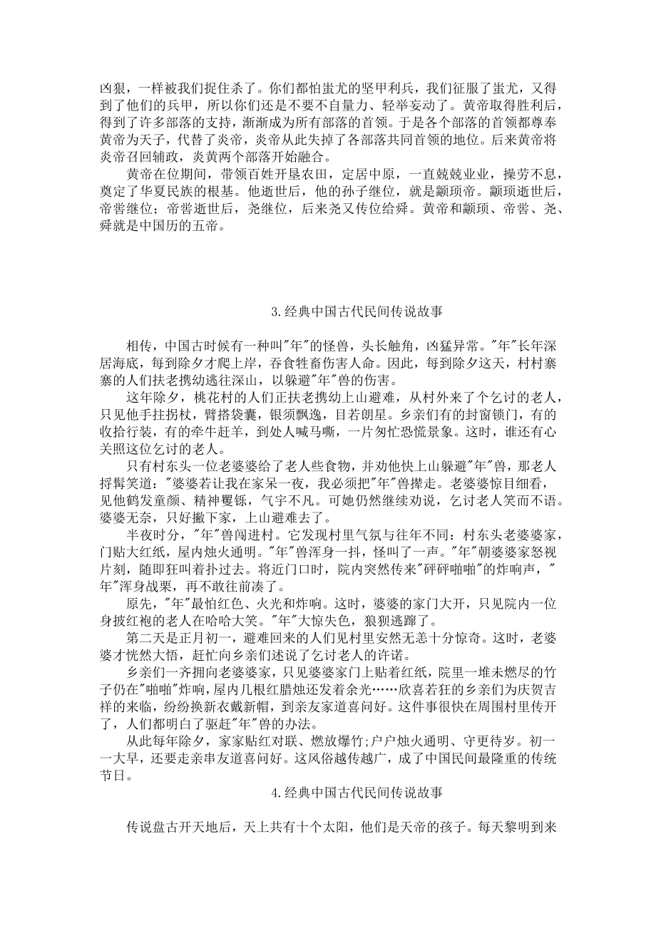 经典中国古代民间传说故事.docx_第3页