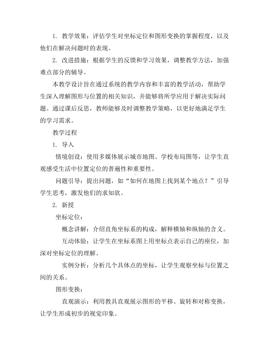 六年级下册数学《图形与位置》教学设计北师大版.docx_第3页