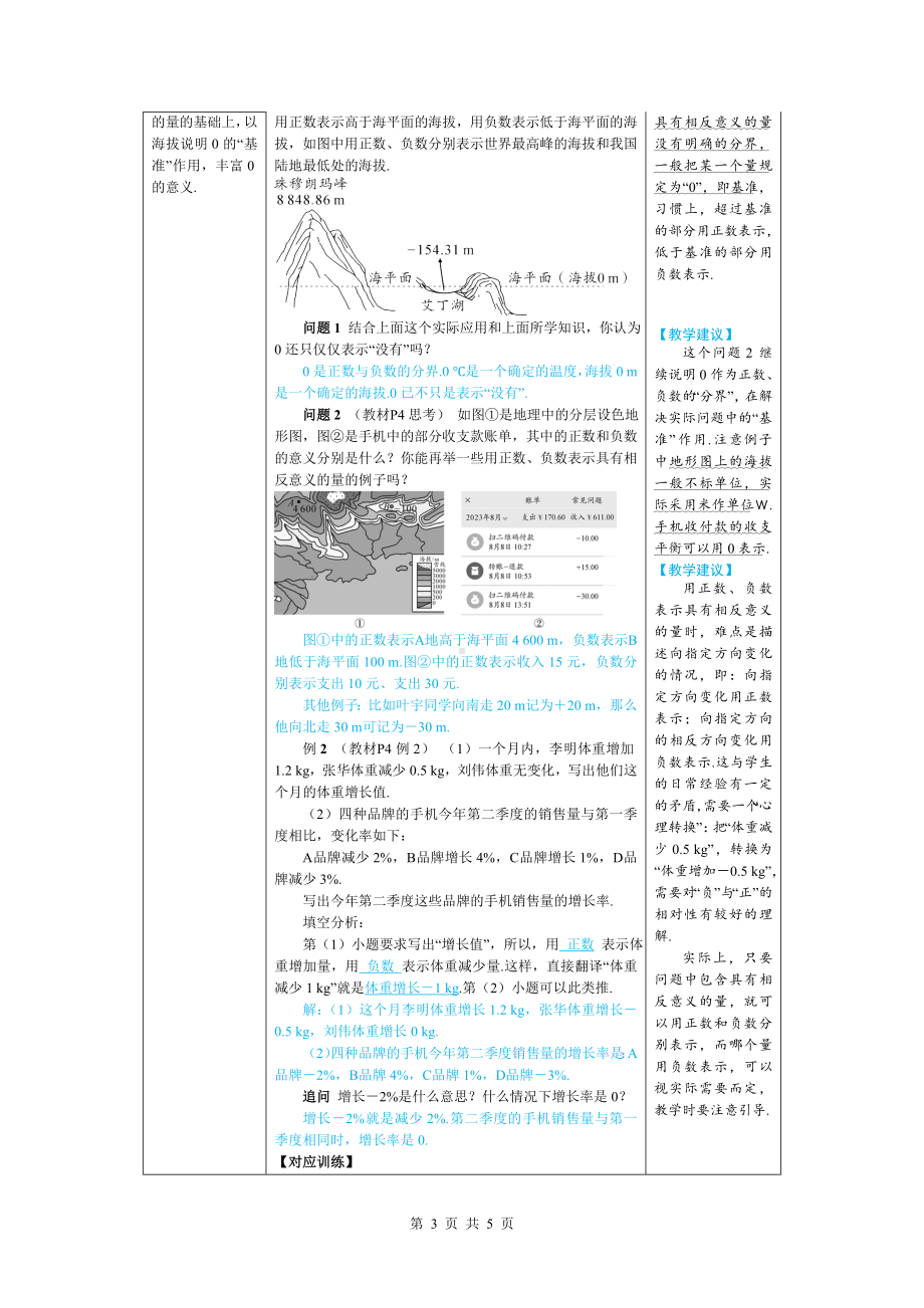 七年级上数学第一章1.1 正数和负数优质课教案.doc_第3页