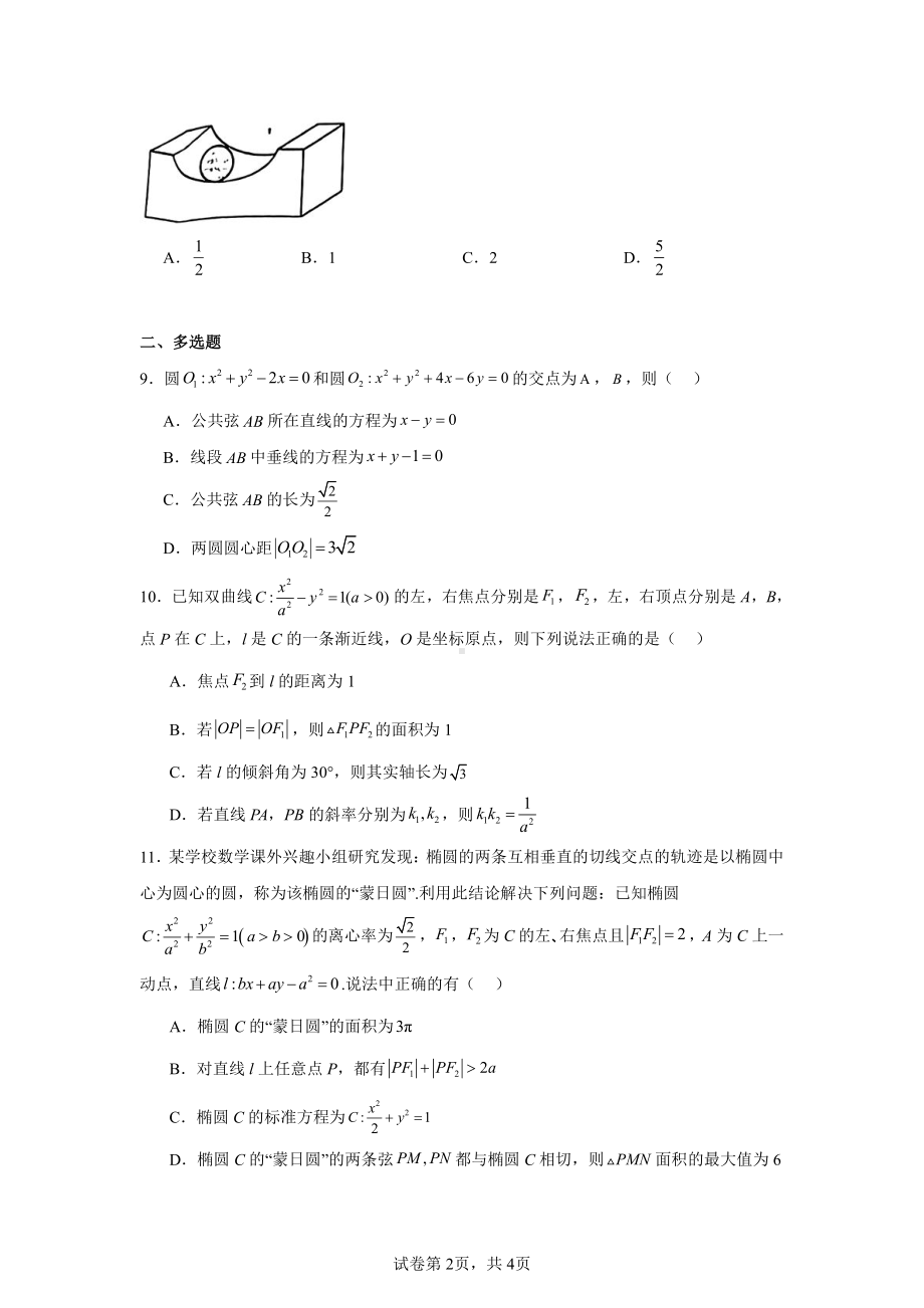 江西省南昌县莲塘第一中学2024-2025学年高二上学期11月期中考试数学试卷.pdf_第2页