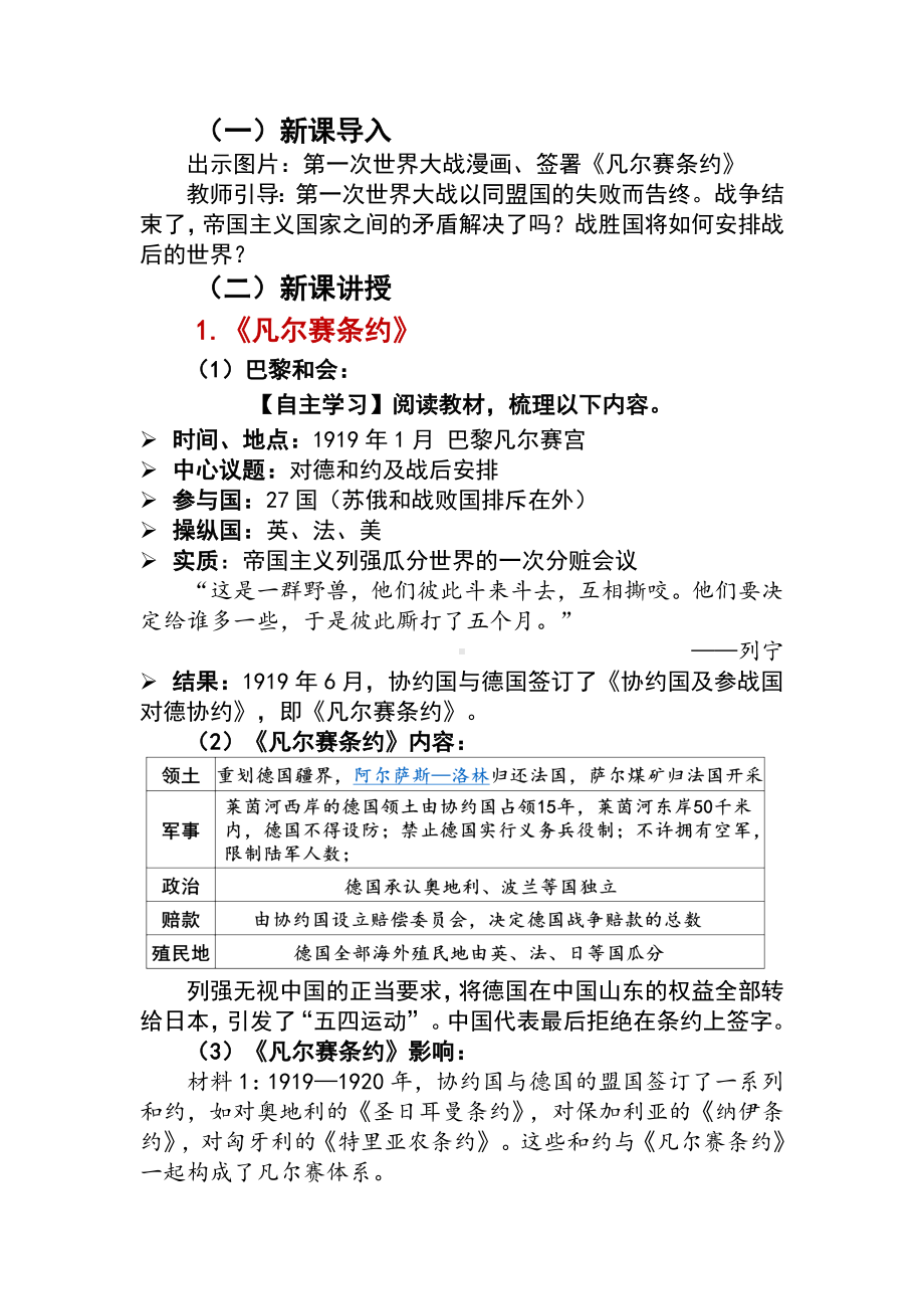 第10课 《凡尔赛条约》和《九国公约》教案 2024-2025学年度统编版历史九年级下册.docx_第2页