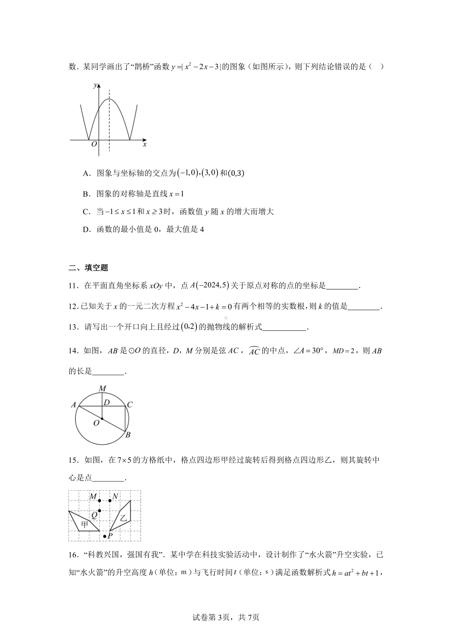 甘肃省定西市岷县2024—2025学年九年级上学期期中考试数学试卷.pdf_第3页